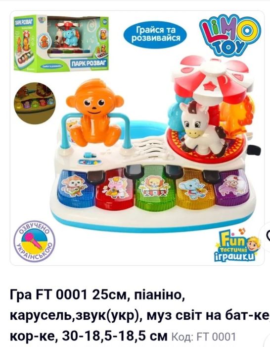 Іграшка парк розваг. Карусель і піоніно.