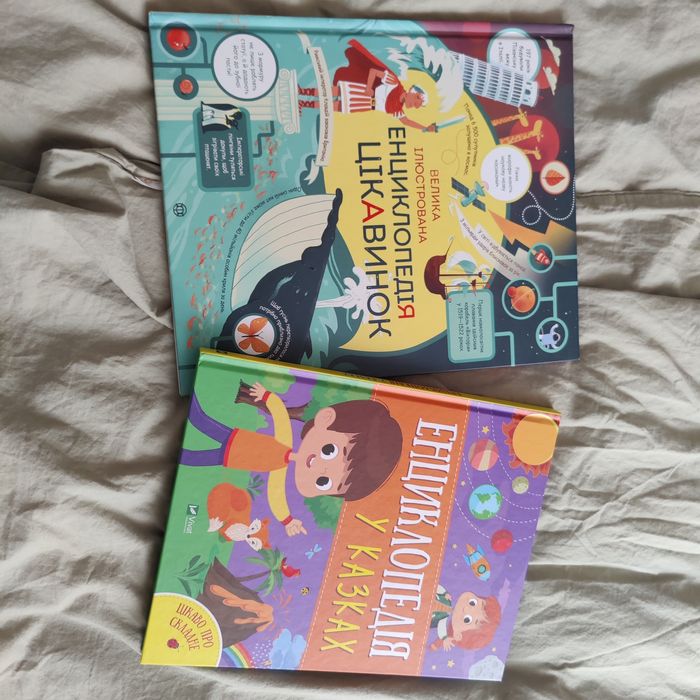 Енциклопедії для дітей, 2 шт