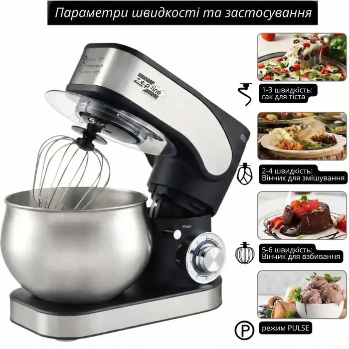 Тістоміс міксер комбайн кухонний тістомішалка тестомес з насадками 6л