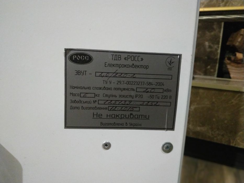 Конвектор электрический РОСС