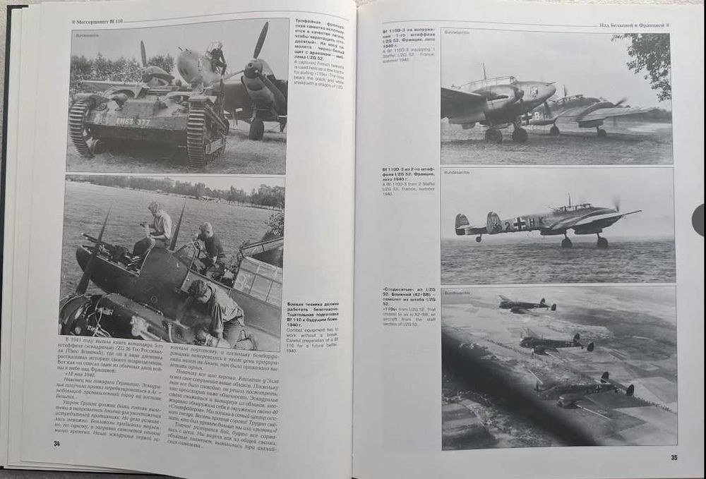 Серия "Военный Музей". Мессершмитт BF-110 "Zerstorer"