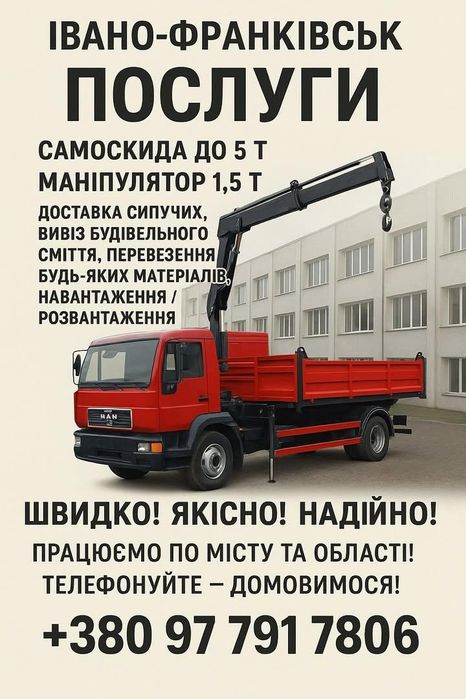 Послуги самоскида з маніпулятором 1.5т