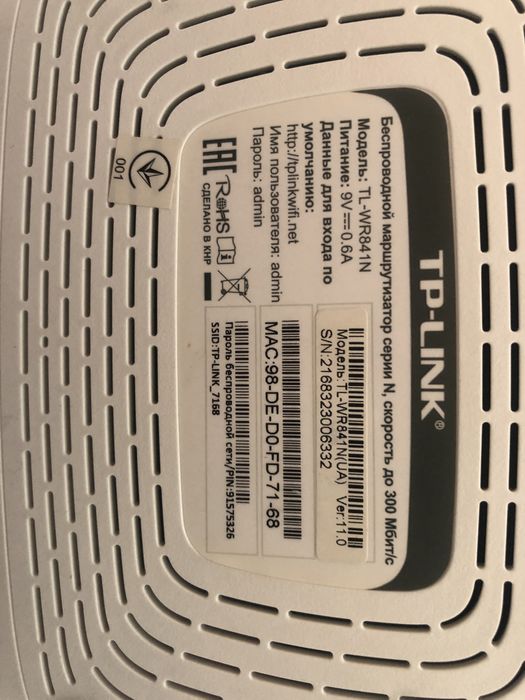 Маршрутизатор TP-Link TL-WR841N
