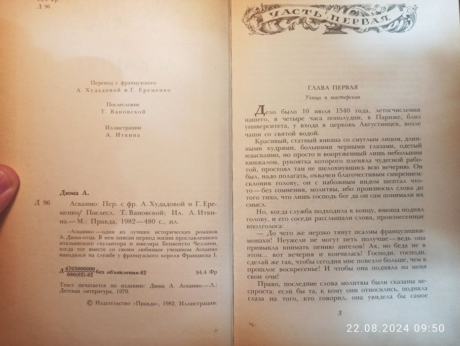 "Асканио" Александр Дюма