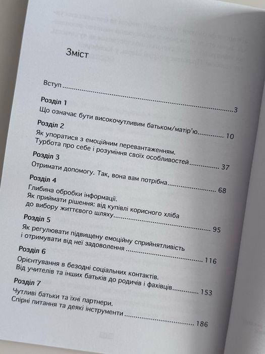 Надчутливі батьки Елейн Ейрон