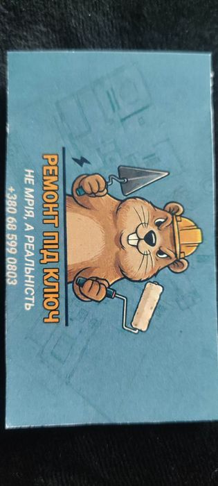 Ремонт під ключ, виконую всі види робіт.