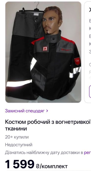 Спец. одежда для сварщика.