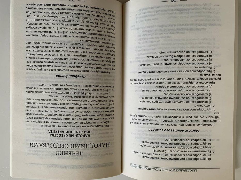 Заболевания ног Симптомы Причины Лечение Снятие острой боли Очищение
