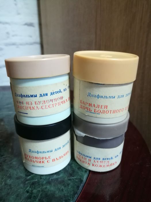 Диафильмы времён СССР.