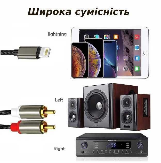 аудио кабель Тюльпани 2 RCA - Lightning