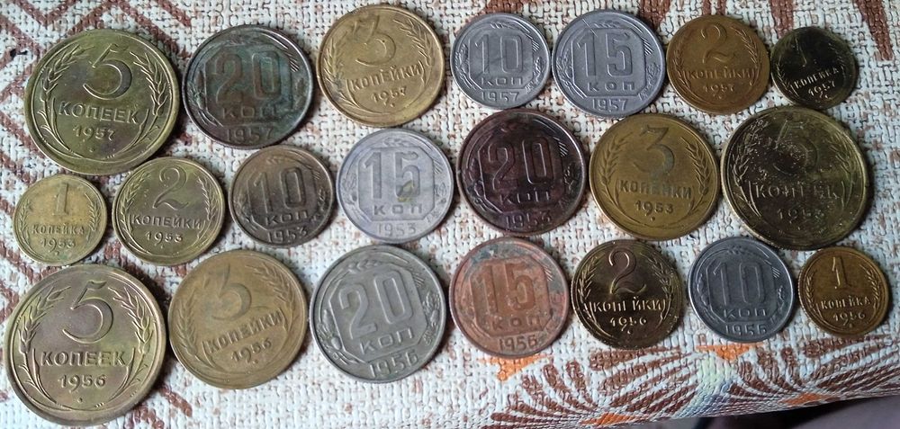 всі монети 1956, 53, 57, 46. 48, 52, 55