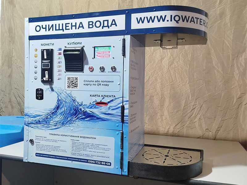 Водомат. Автомат з продажу питної води