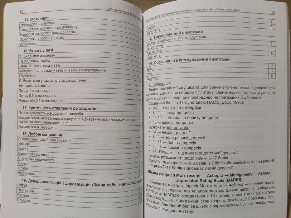 Депресія. Практична психосоматика. Навчальний посібник