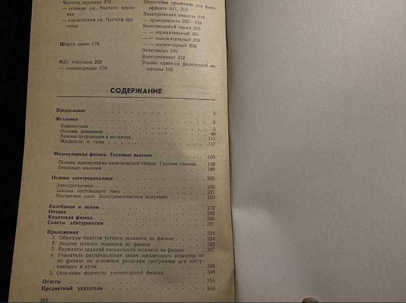 Учебники по физике химии Ландсберг Пилипенко Савченко