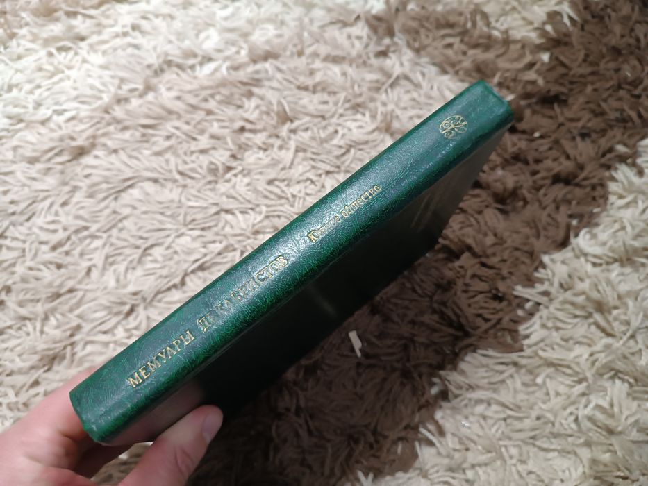 Мемуары декабристов. Южное общество