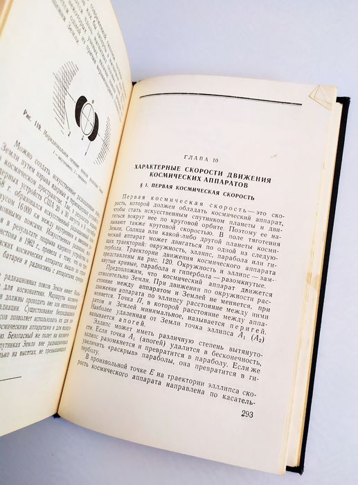 ПРАКТИЧЕСКАЯ АЭРОДИНАМИКА и летательные аппараты