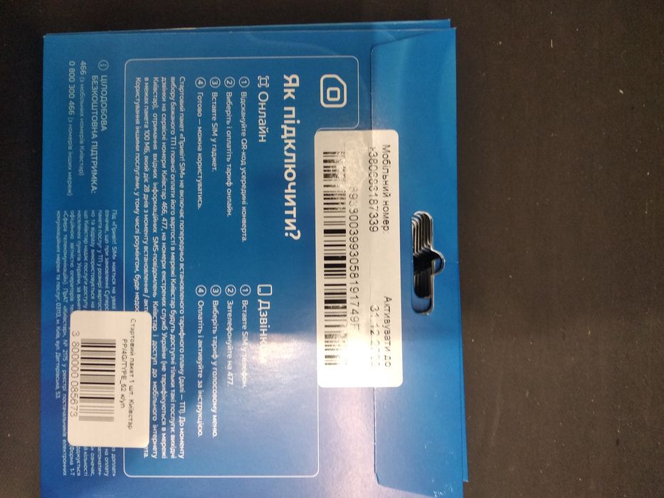 Стартовий пакет Київстар / Sim-карта