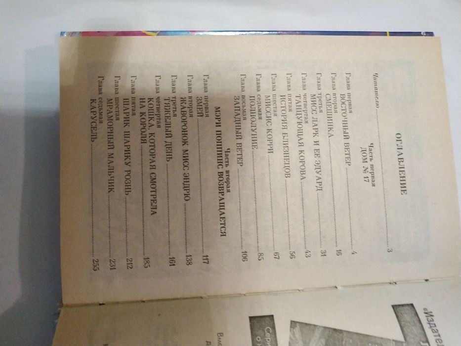 Памела Треверс "Мэри Поппинс"