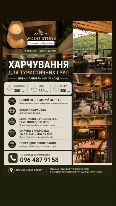 Комплексні обіди для туристичних груп  у Яремче