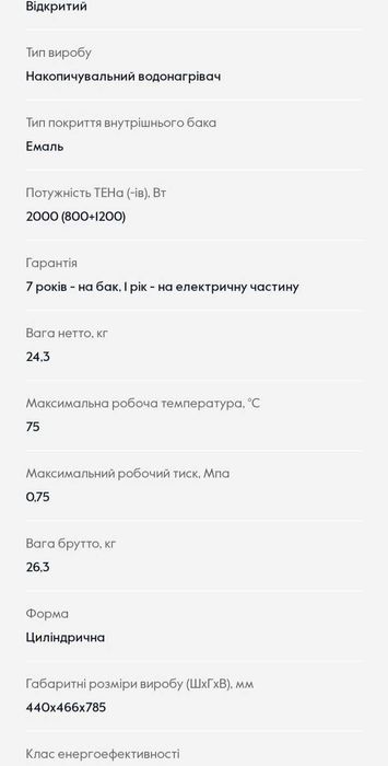 Бойлер 80 літрів