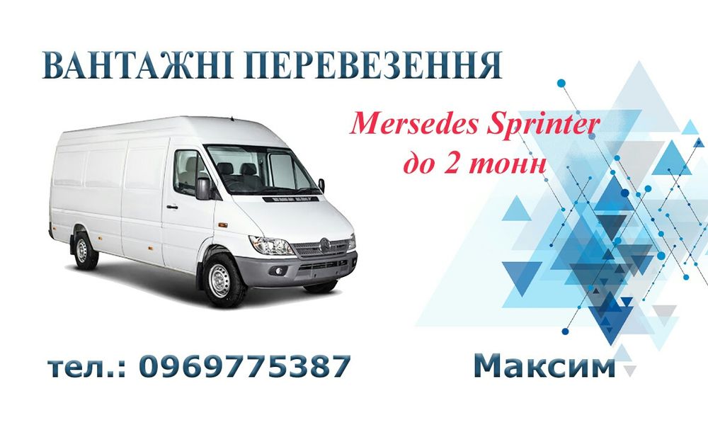 Вантажні перевезення.Грузоперевозки