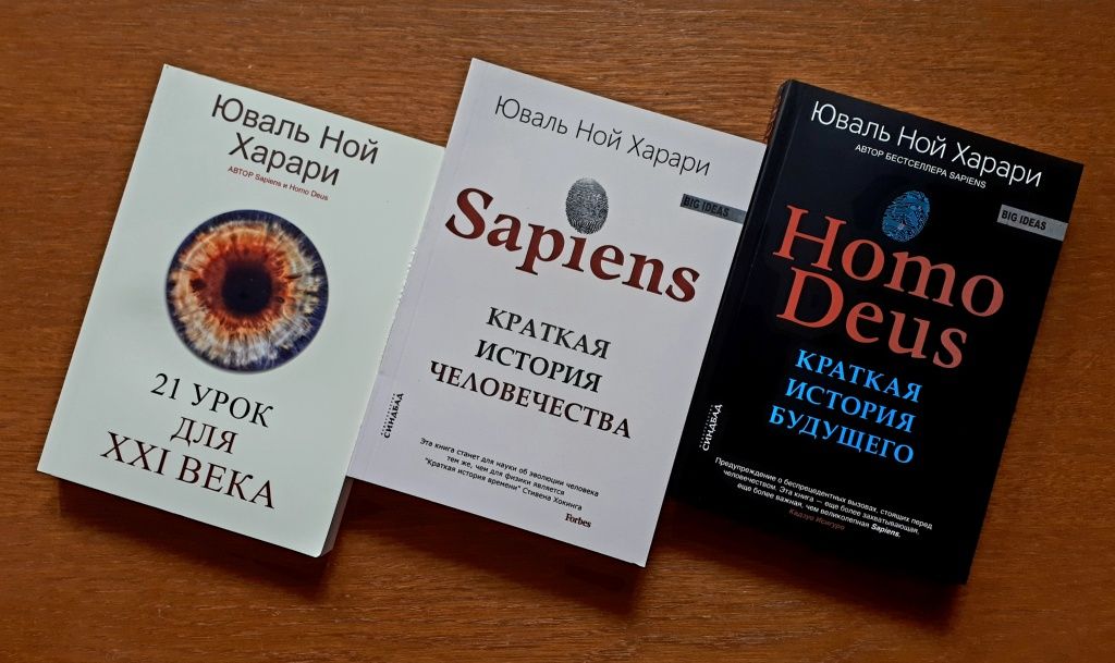 Книга Sapiens Сапиенс краткая история человечества Юваль Ной Харари ...