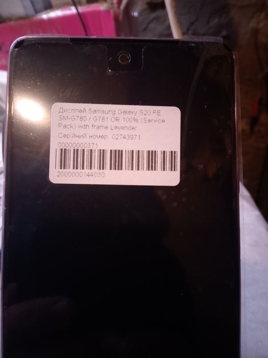 Дисплей  Samsung S20 G-780/G-781 ORIG