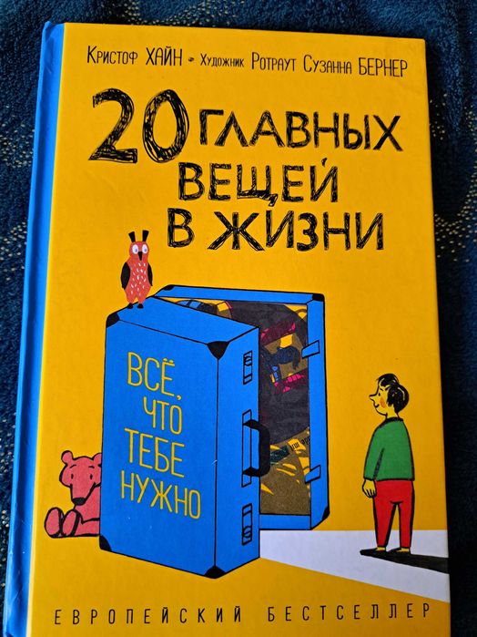 20 главных вещей в жизни