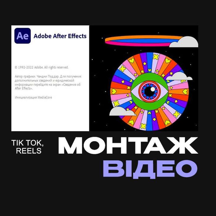 Монтаж відео / Монтажер / для Tiktok, Instagram Reels, YouTube Shorts ...