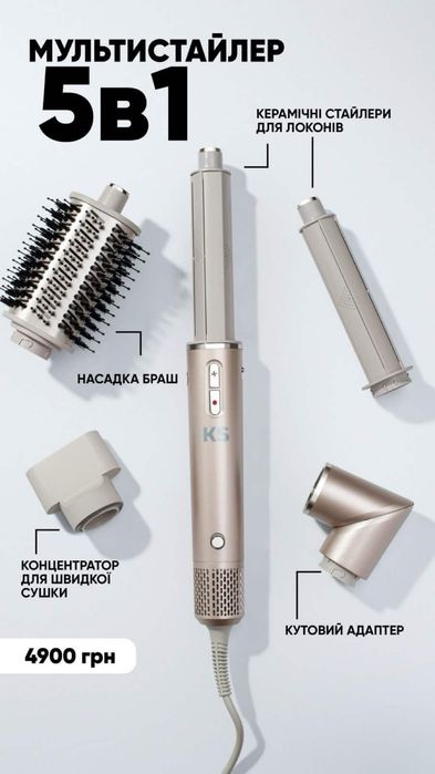 Фен мультистайлер 5 в 1 від KS(можливий торг)