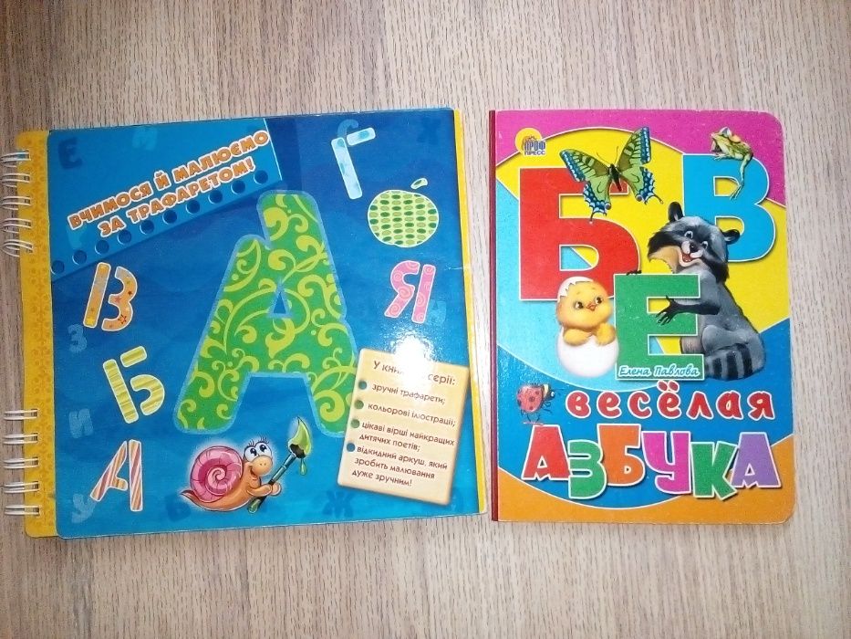 Азбука с трафаретом, украинский и русский,детские