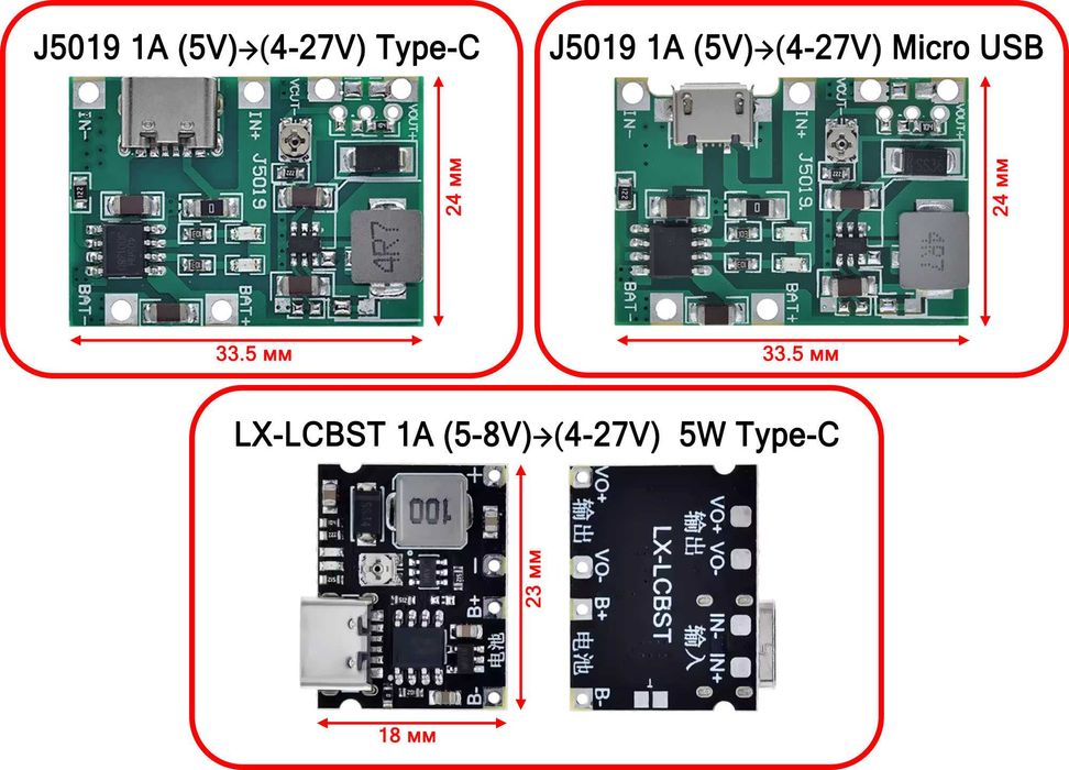 DC-DC Модуль  J5019  LX-LCBST Зарядки АКБ повербанк 4,2V