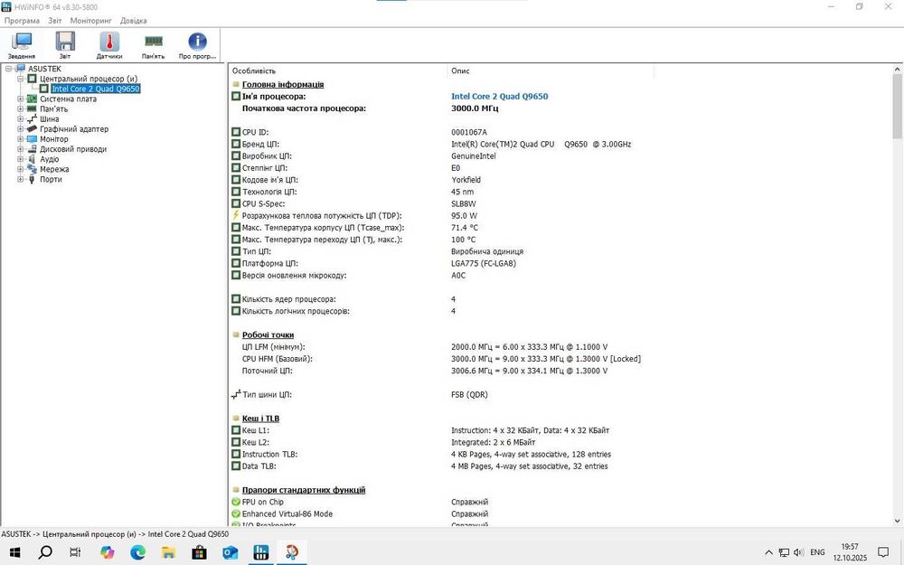 Процесор Intel Core 2 Quad Q9650, Socket LGA 775, TDP 95W