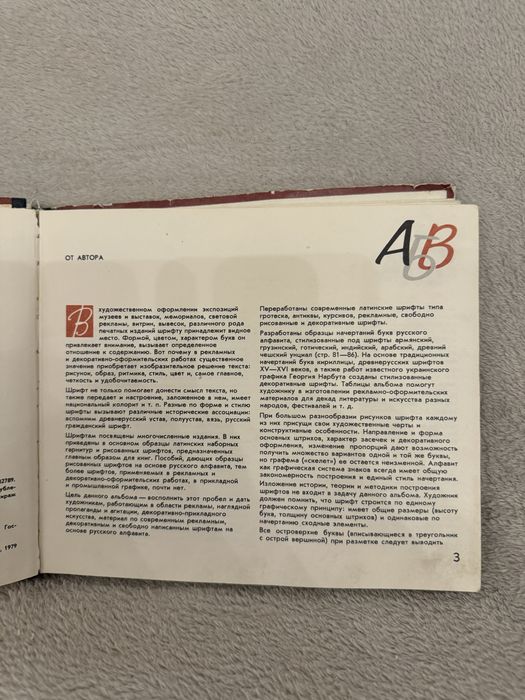 О.Снарский  книга «Алфавиты для и декоративно-оформительских работ»