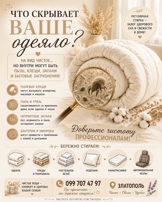 Одеяло в СПА стирка сушка