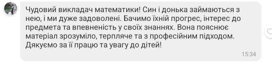 Репетитор з математики і підготовки до НМТ