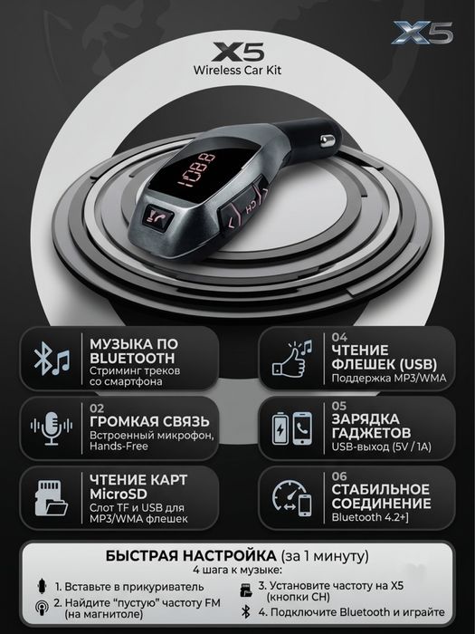 FM-трансмиттер X5 Wireless Car Kit