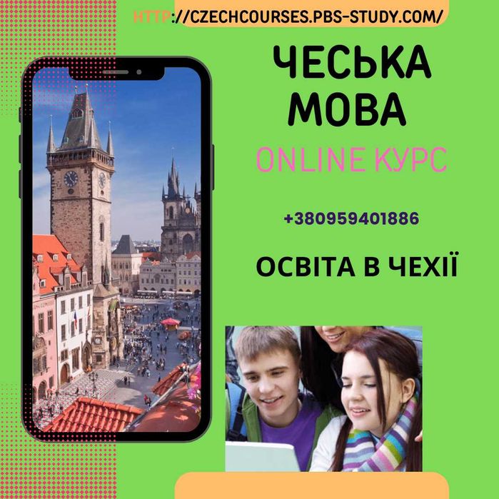 Чеська мова з 7 вересня