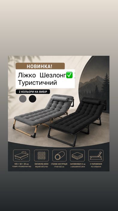 Шезлонг з наматрасником,Лежак з матрасом,ліжко раскладное,ліжко турист