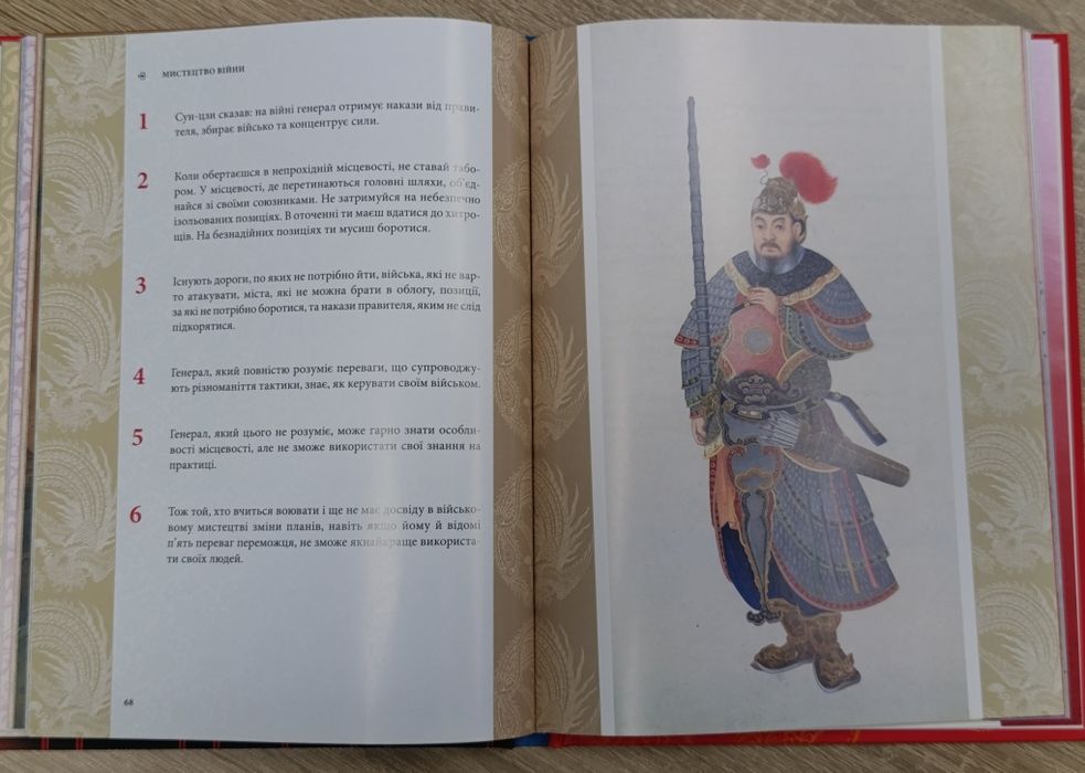 Мистецтво війни. Вивчи правила переможця! Сунь-цзи