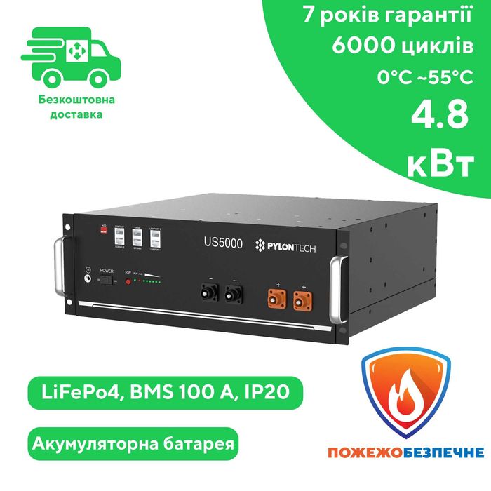 Акумуляторна батарея Pylontech US5000 4.8 кВт*год 48 В