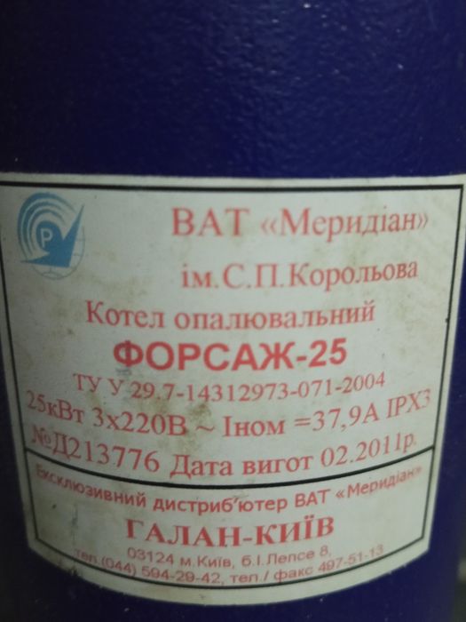 Котел нагревательний