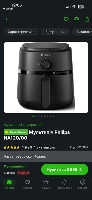 Мультипіч Philips NA120/00