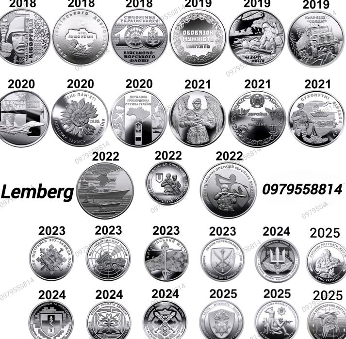 Монети  ЗСУ 10 грн 18-25р + Ми сильні ми разом 6 монет