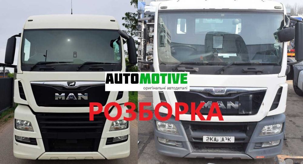 Розборка MAN TGA TGX TGS TGL евро 5 6 є всі б/у  бампер фара радітори капот мотор коробка передач запчастини, шрот
