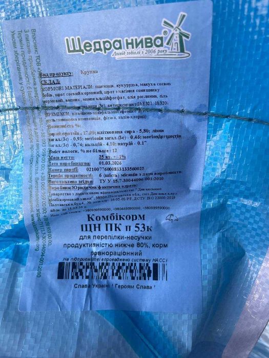 Комбікорми для птиці та інших тварин