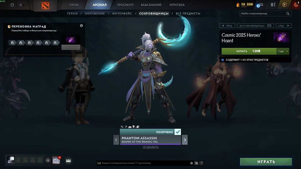 Дота 2 , Сеты из трежерки ВСЕ ПО 40ГРН