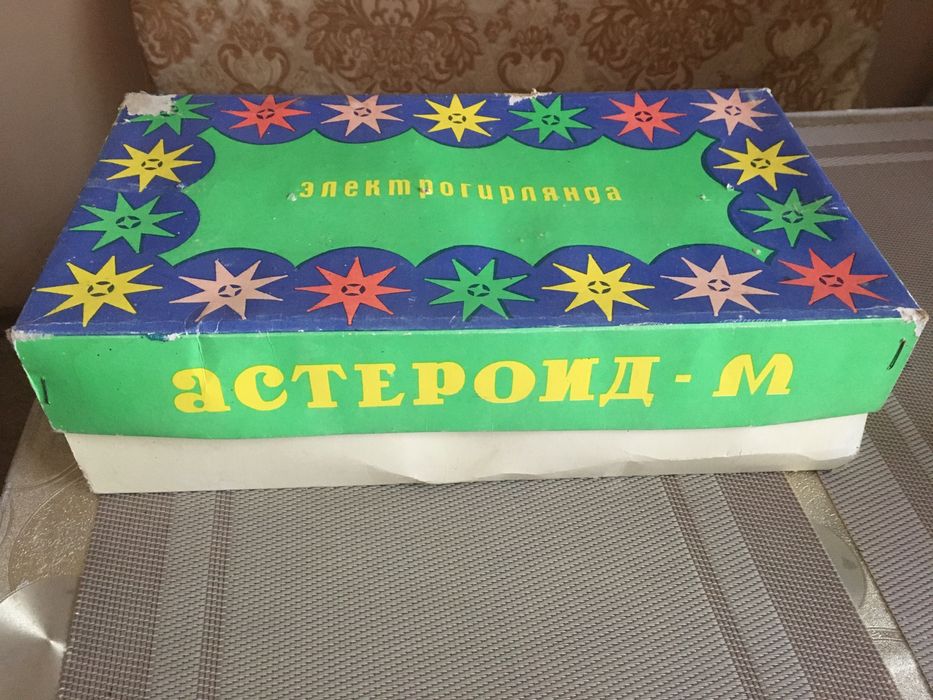 Гирлянды астероид периода ссср