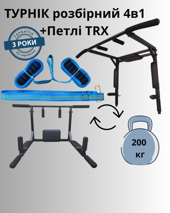 Домашний тренажер 4в1 TRX петли турник брусья пресс разборной на стену