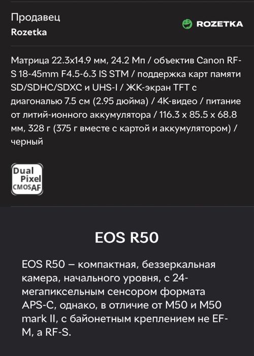 Новий фотоапарат Canon R50